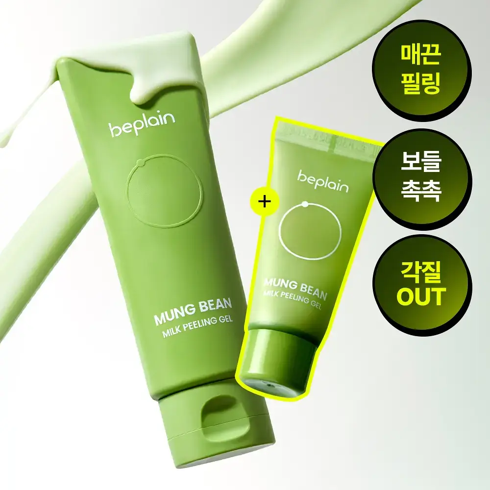 [보들촉촉/녹두필링] 비플레인 녹두 밀크 필링 젤 120ml+40ml 기획